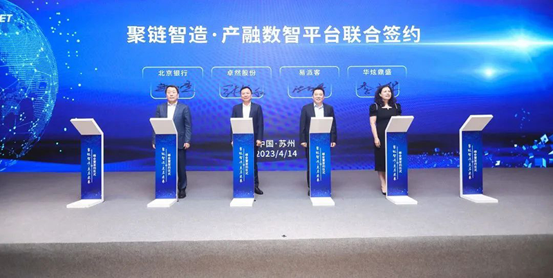 “聚链智造”引领产业集聚发展 恩佐娱乐股份与多家企业达成战略合作