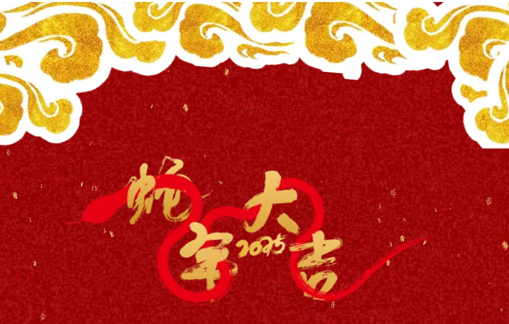 锐意突破 新征启程 | 恩佐娱乐股份2025年会盛典顺利召开
